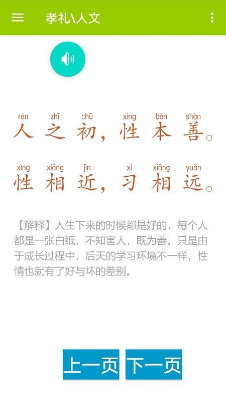 朔望三字經截圖(4)