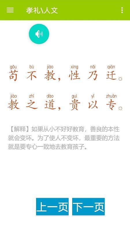 朔望三字經截圖(3)