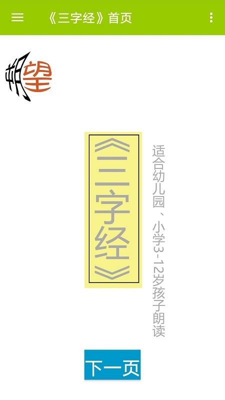 朔望三字經截圖(1)