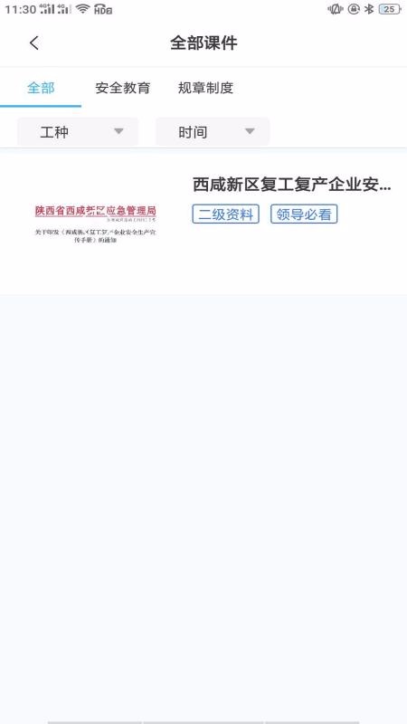 智教通截圖(2)