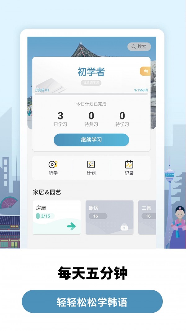 萊特韓語(yǔ)學(xué)習(xí)背單詞截圖(3)
