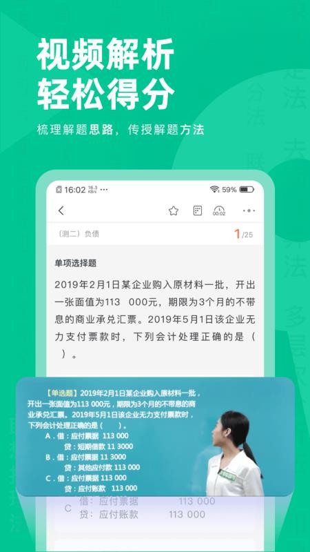 注會(huì)對題庫截圖(1)