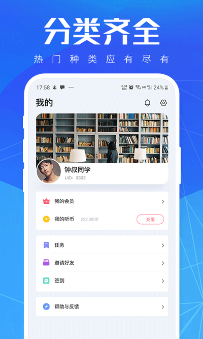小貓聽書免費小說截圖(4)