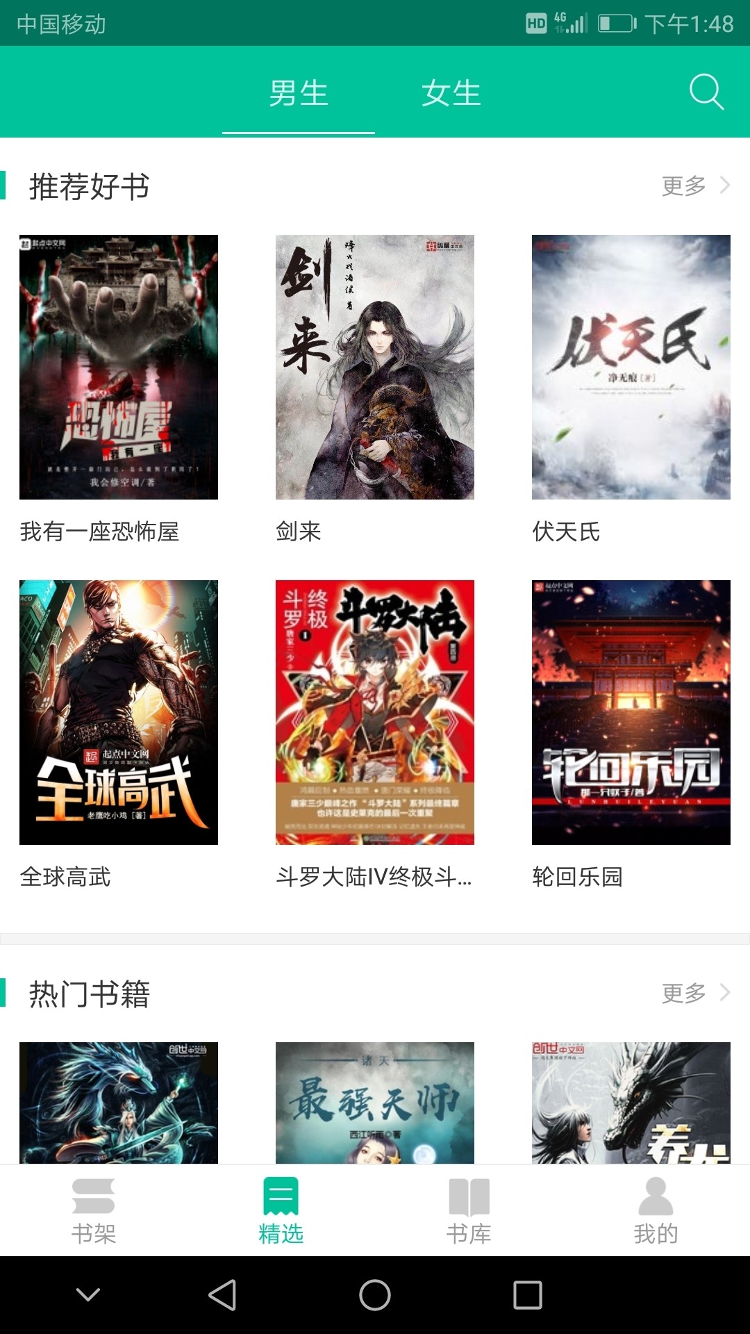 快文免費小說截圖(2)