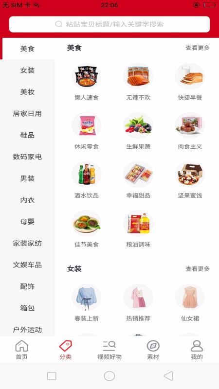 惠聊購截圖(4)