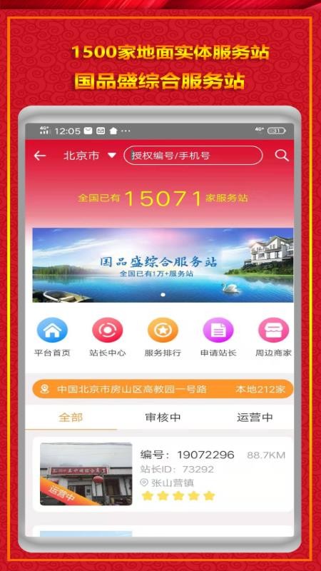 國(guó)品通截圖(1)