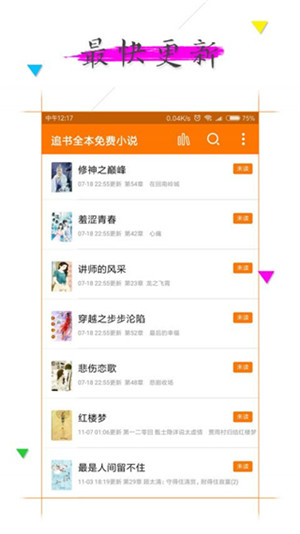 追書完本免費小說截圖(4)