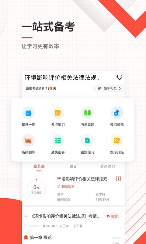 環(huán)境影響評價師準題庫截圖(2)
