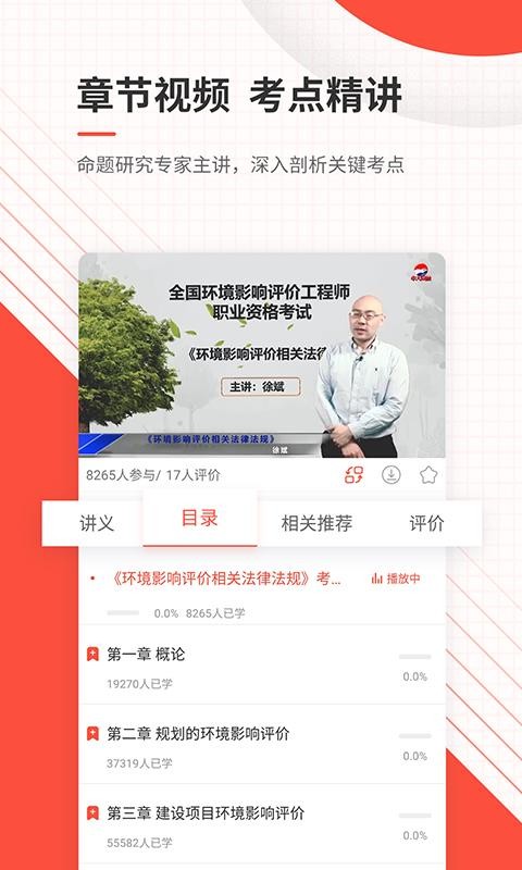 環(huán)境影響評價師準題庫截圖(3)