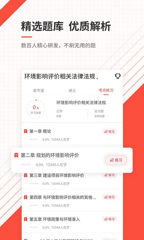 環(huán)境影響評價師準題庫截圖(4)