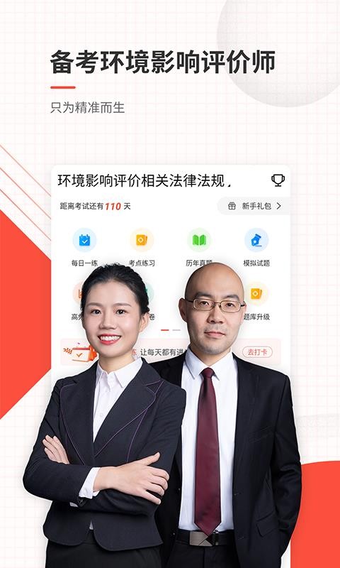 環(huán)境影響評價師準題庫截圖(1)