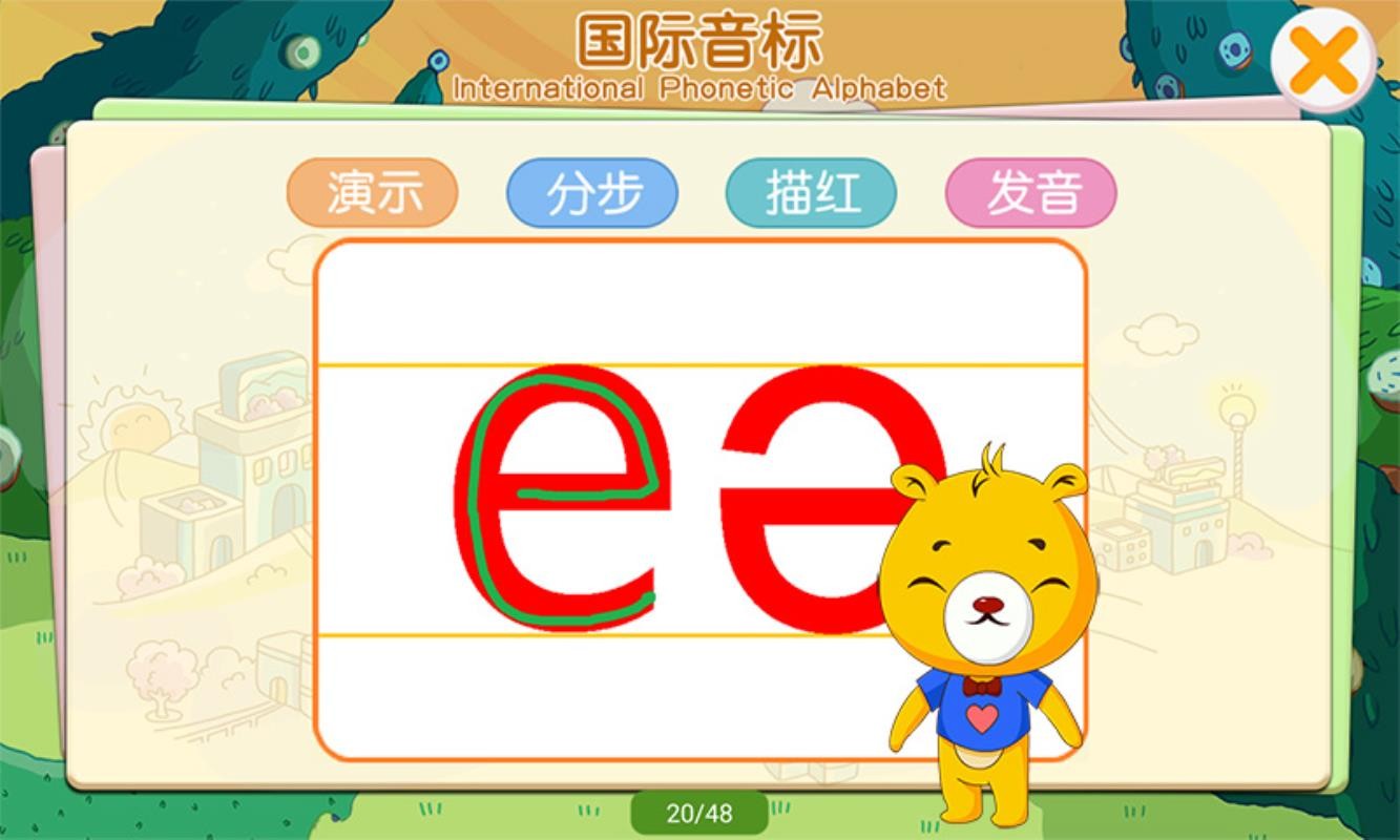 巴比學音標截圖(4)