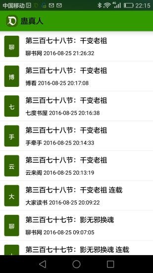豆沙追書截圖(2)