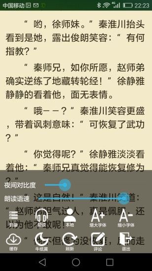 豆沙追書截圖(1)