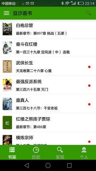 豆沙追書截圖(4)