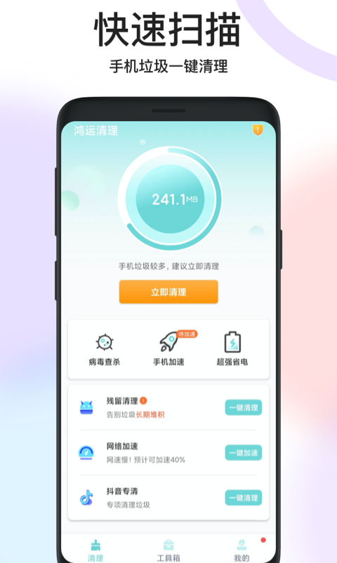 鴻運(yùn)清理截圖(2)