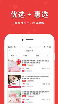 閃盈惠購截圖(3)