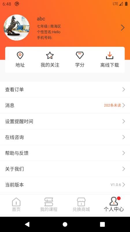 學(xué)唄教育截圖(3)