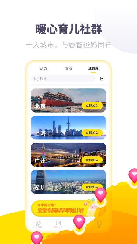 愛貝?？茖W早教截圖(3)