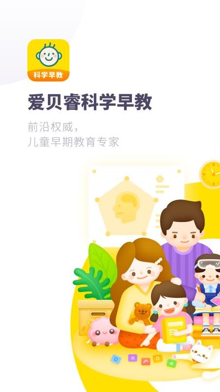 愛貝睿科學早教截圖(1)