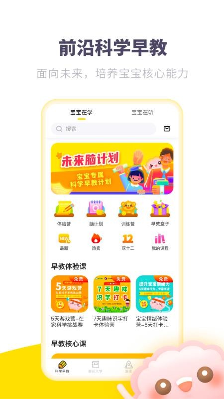 愛貝?？茖W早教截圖(2)