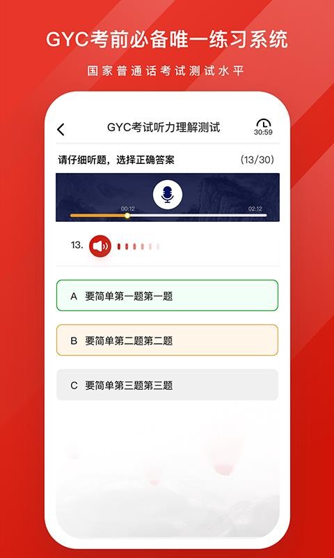 GYC練習系統(tǒng)截圖(4)