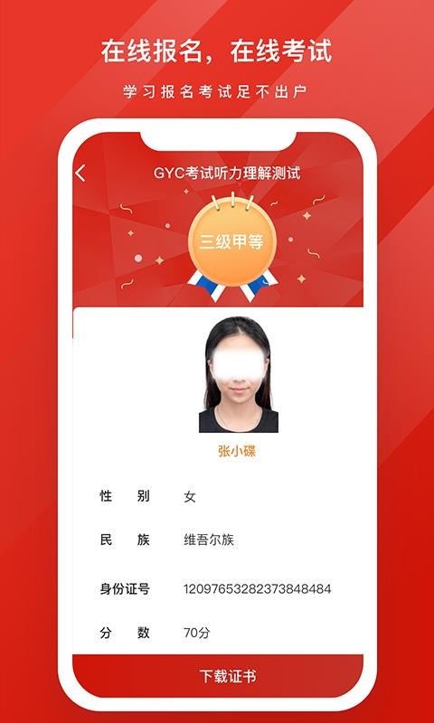 GYC練習系統(tǒng)截圖(2)