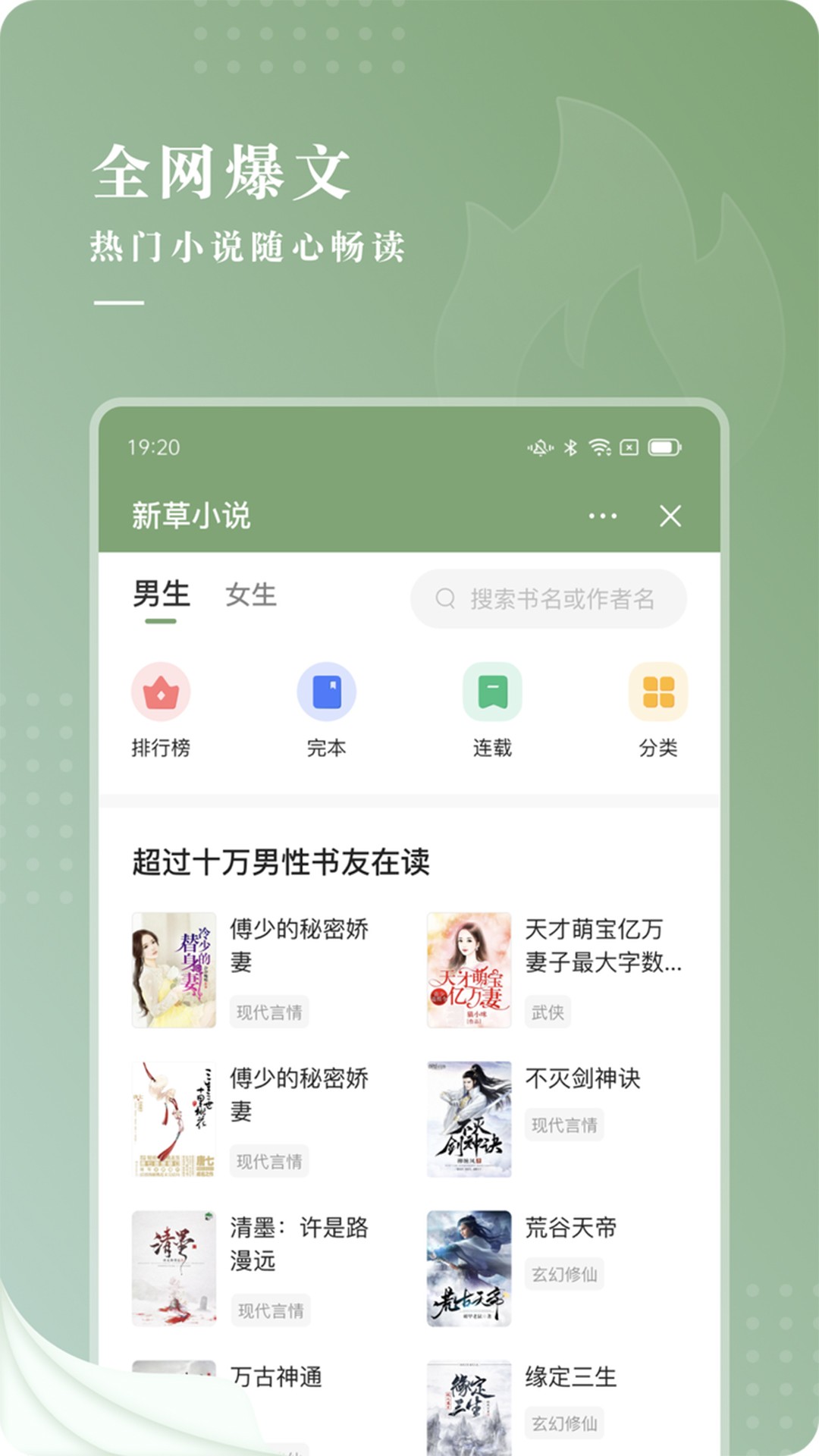 新草小說(shuō)截圖(4)