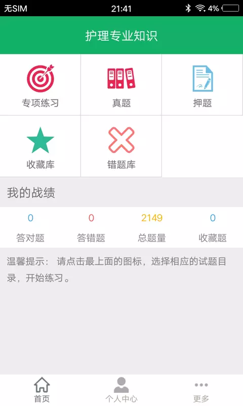 護理專業(yè)知識截圖(4)