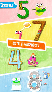 寶寶數(shù)字書(shū)寫(xiě)截圖(2)
