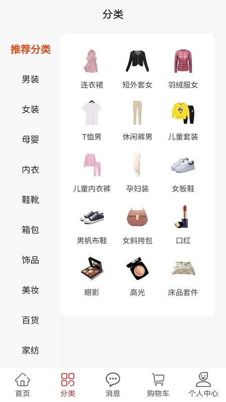 胖窩清倉截圖(2)