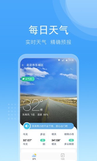 全民查天氣截圖(2)