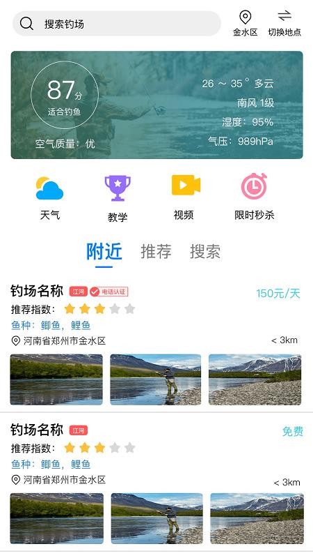 釣魚(yú)易截圖(1)