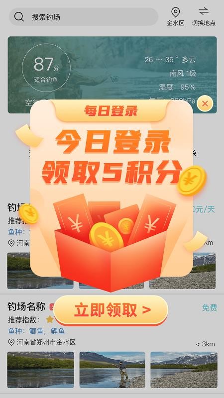 釣魚(yú)易截圖(4)