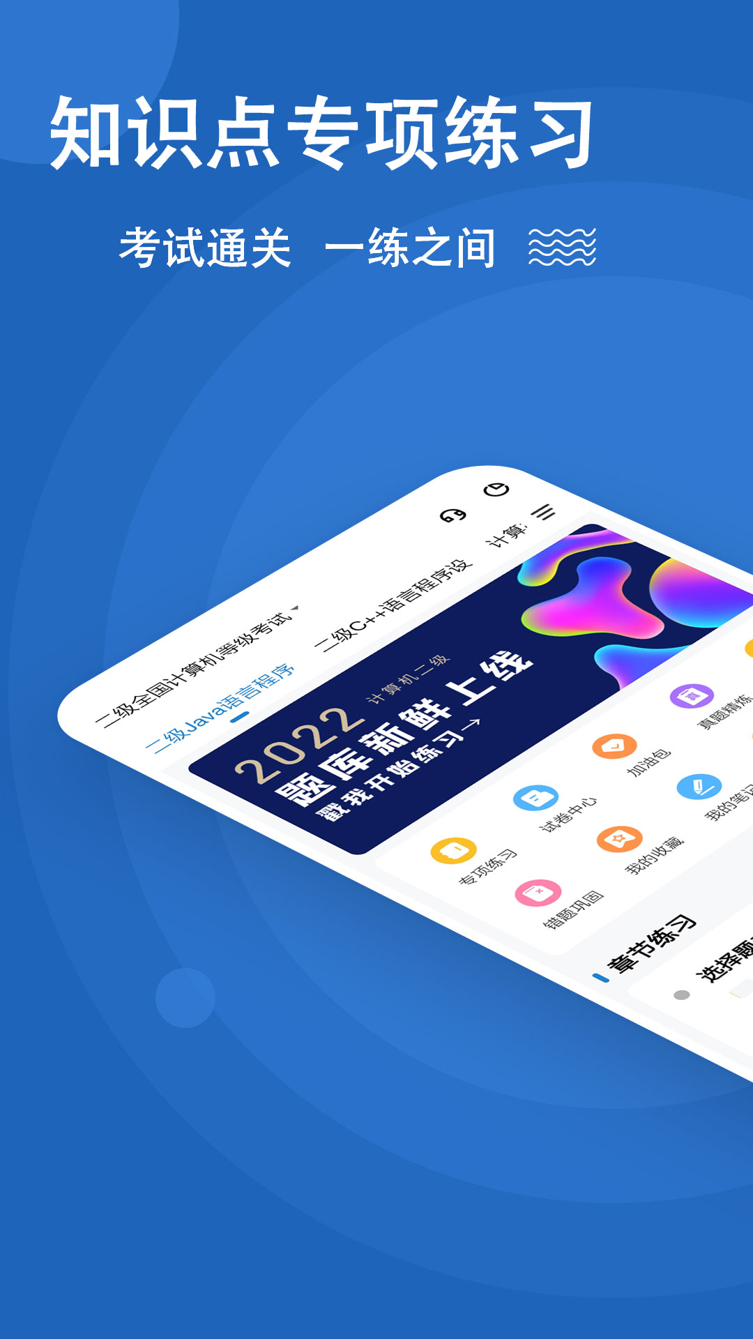 計算機二級練題狗截圖(4)