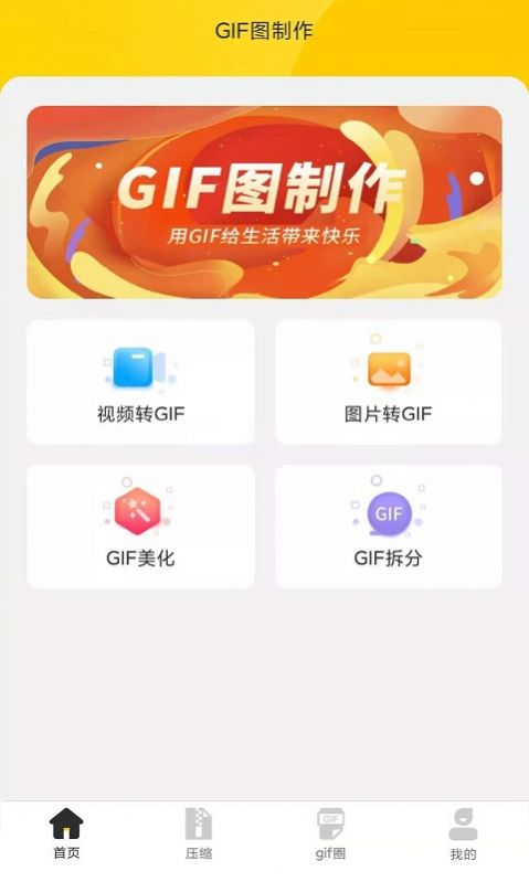GIF制作動圖編輯器截圖(3)