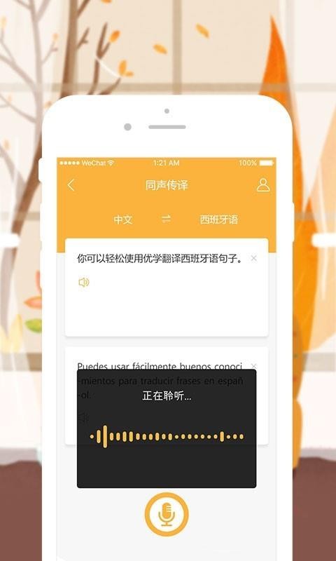 優(yōu)學(xué)西班牙語翻譯截圖(3)