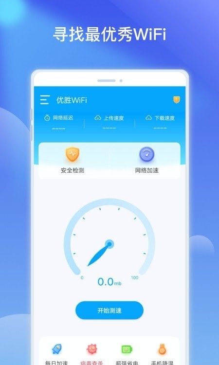 優(yōu)勝WiFi熱點優(yōu)化截圖(3)