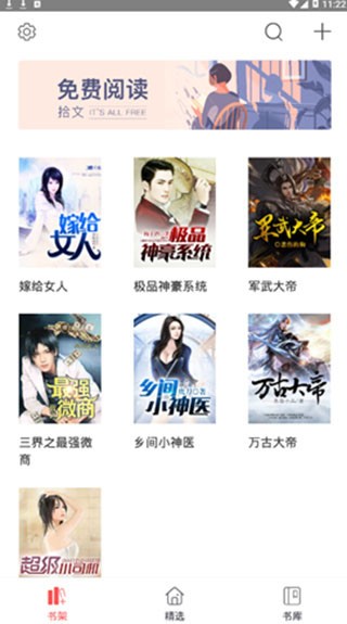 拾文小說(shuō)截圖(2)