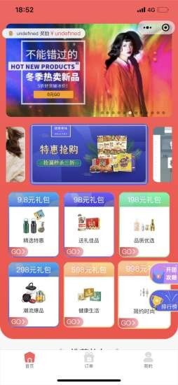 團(tuán)團(tuán)購物截圖(1)