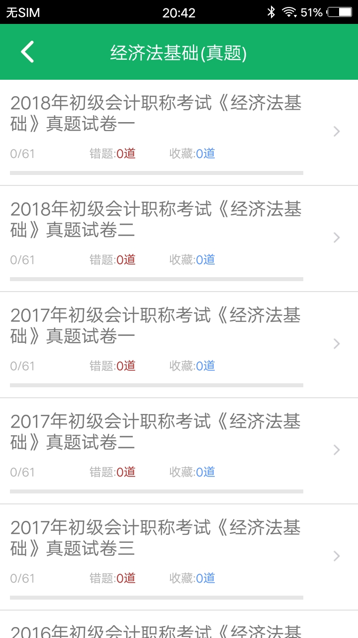 初級會計職稱題庫截圖(3)