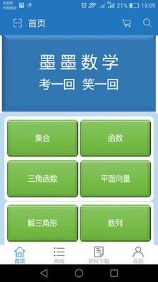 墨墨數(shù)學截圖(4)