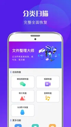 數(shù)據(jù)恢復(fù)手機(jī)管家截圖(4)