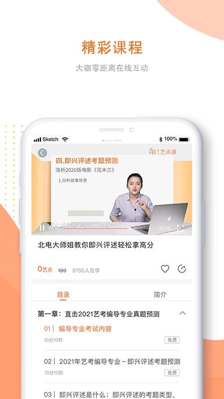 藝點(diǎn)通截圖(2)