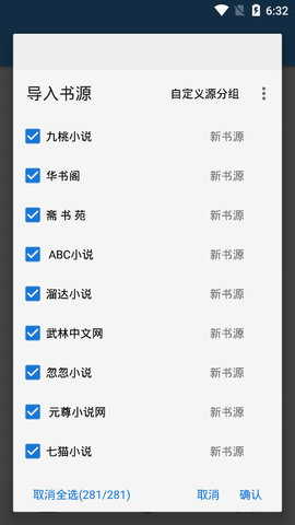 書(shū)蟲(chóng)追書(shū)書(shū)源截圖(3)