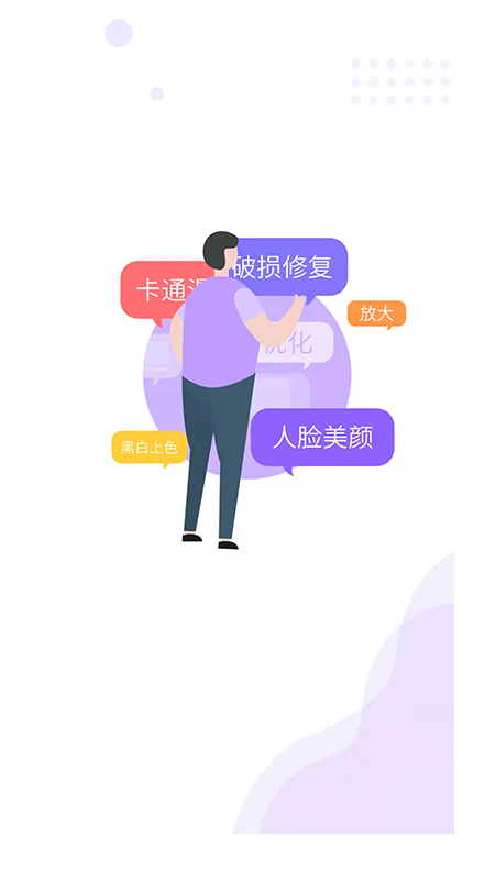 照片修復工具大師截圖(1)