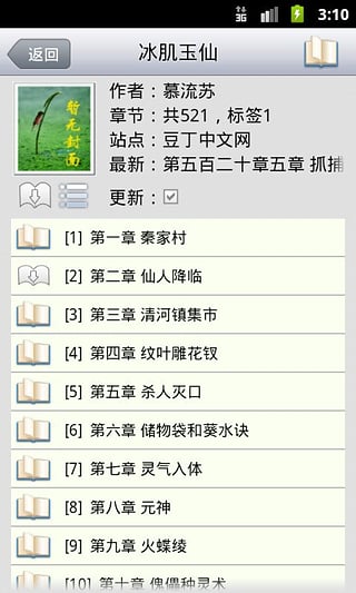 AA小說(shuō)閱讀器4.3去廣告完美版截圖(2)