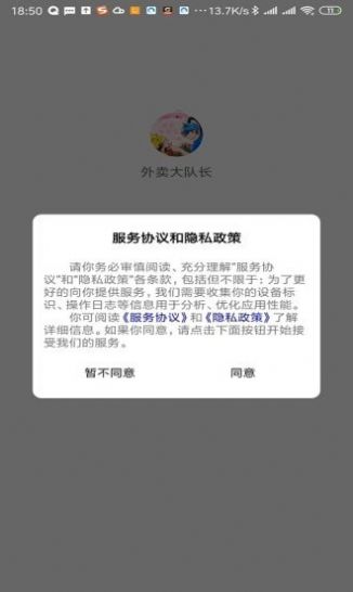 外賣大隊長截圖(1)