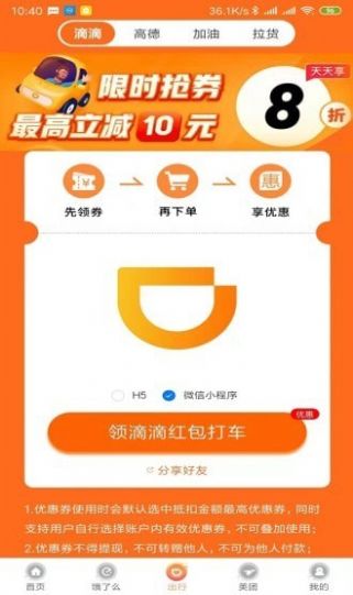 外賣大隊長截圖(3)