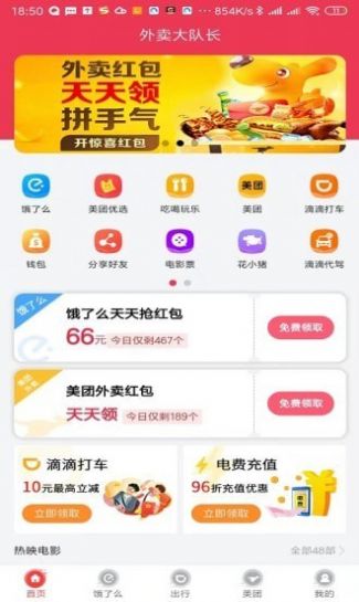 外賣大隊長截圖(4)